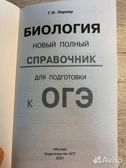 Набор справочников для подготовки к огэ. биология