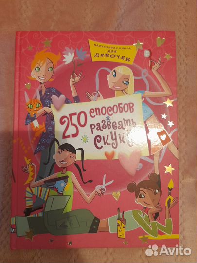 Книги позновательные для девочек