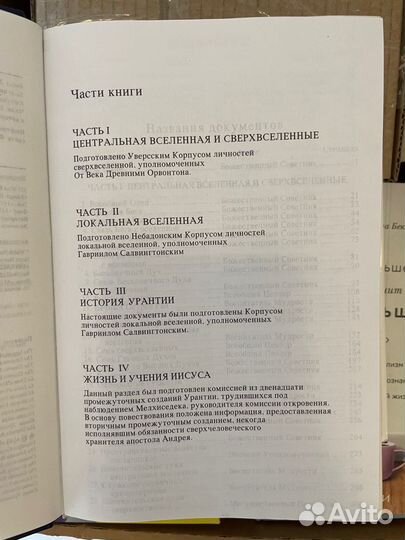 Книга урантии