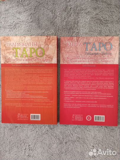 Книги по taro