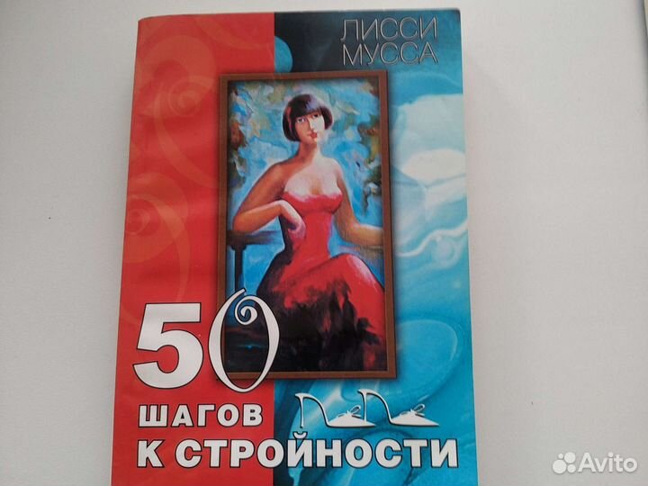 Книги и журналы, похудение