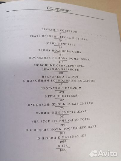 Книга Загадки истории Радзинкий Э