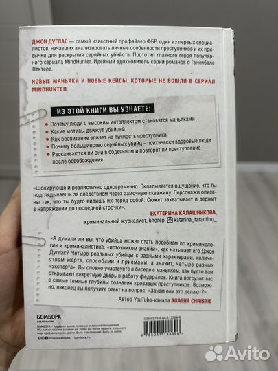 Книга «Убийца сидит напротив»