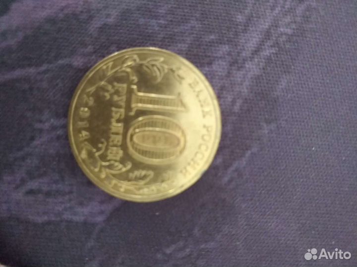 Монета 10 р 2014 г. Севастополь