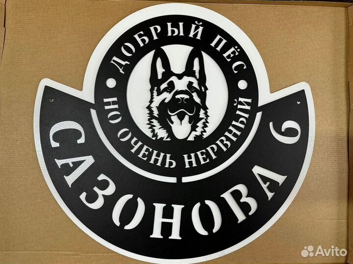 Табличка на дом с адресом