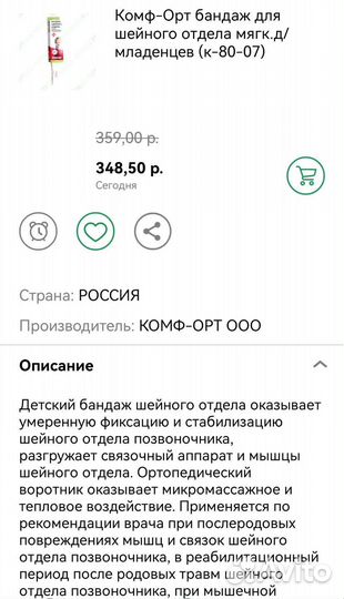 Воротник ортопедический детский