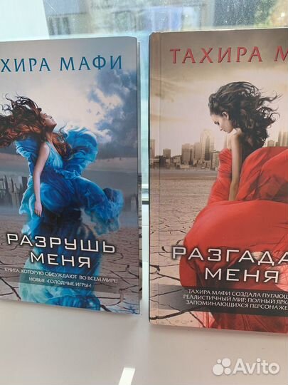Серия книг Тахира Мафи 