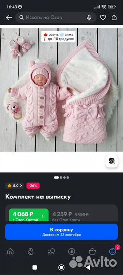 Комплект на выписку