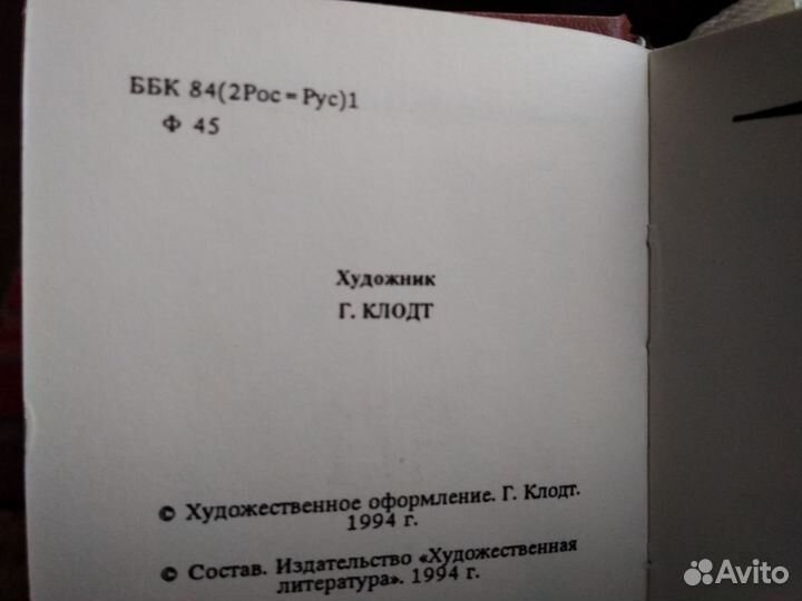 Книга А. А. Фет. Стихотворения (мини-книга)