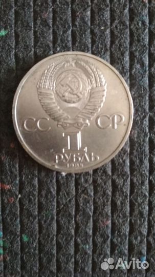 Монета 1 рубль Пушкин