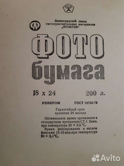 Бумага для фото размер 18 на 24 200 л