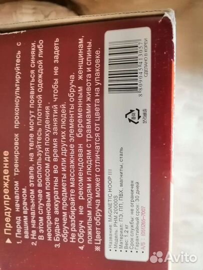 Обруч хулахуп для похудения