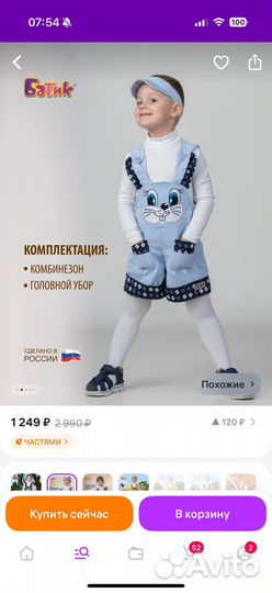 Карнавальный костюм зайца