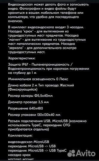 Видеоэндоскоп для Андроид и пк