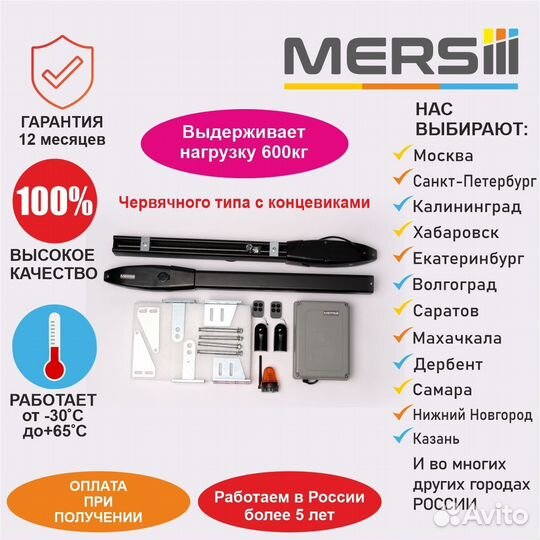Комплект автоматики для распашных ворот mersiii K