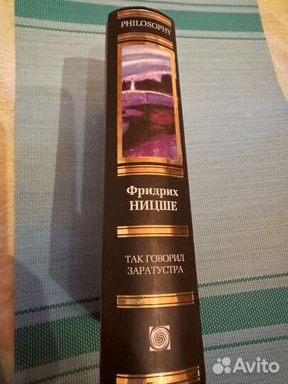 Фридрих Ницше.книга для всех и ни для кого