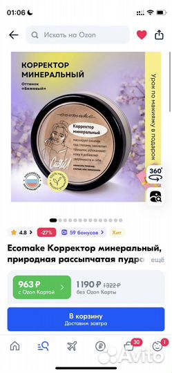 Минеральная косметика ecomake