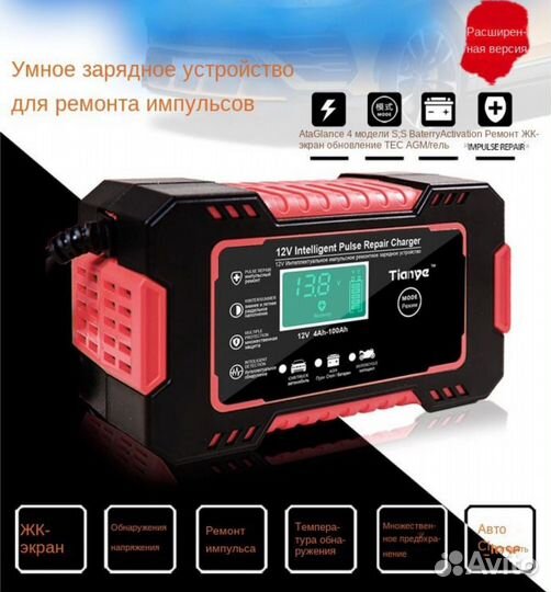 Зарядное устройство для аккумулятора автомобиля