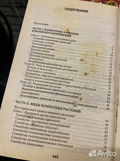 Книга комнатные растения