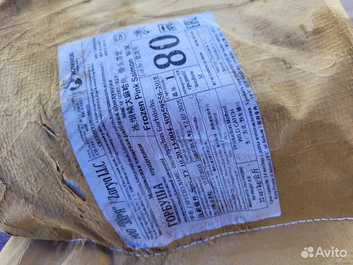 Свежемороженая горбуша