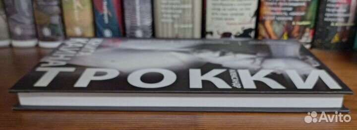 Александр Трокки. Книга Каина