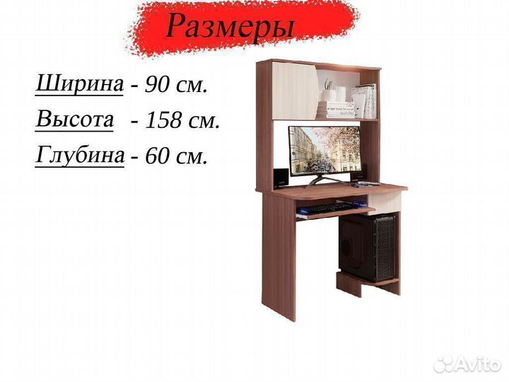 Компьютерный стол