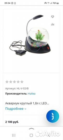 Аквариум 1,8