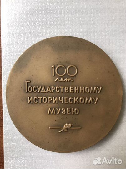 100 лет Государственному историческому музею 1972г