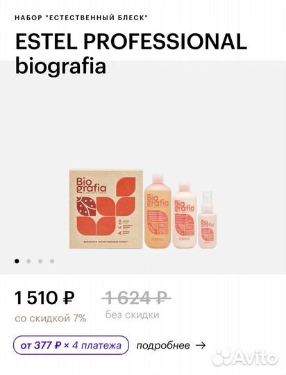 Шампунь и бальзам эстель. Набор для блеска волос