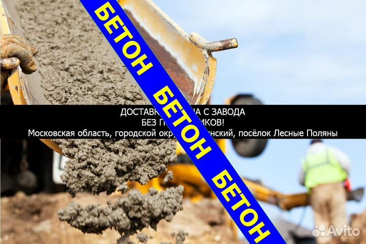 Бетон в cело Mягкoе