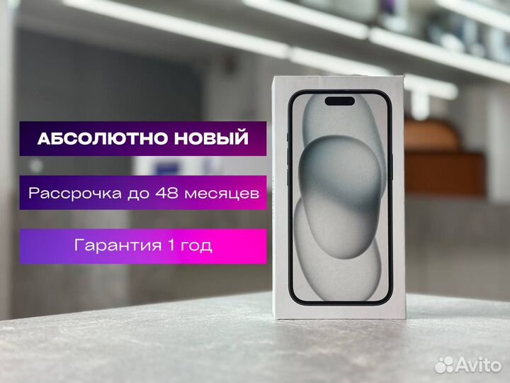 iPhone 15, 256 ГБ