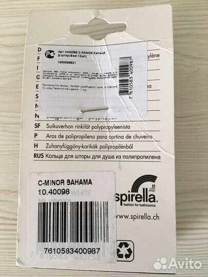 Кольца для шторы Spirella бежевые 24 шт