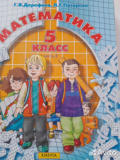 Учебник Математика 5 кл.Ч. 1,2.Дорофеев Петерсон