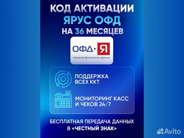 Код активации и продления Ярус oфд