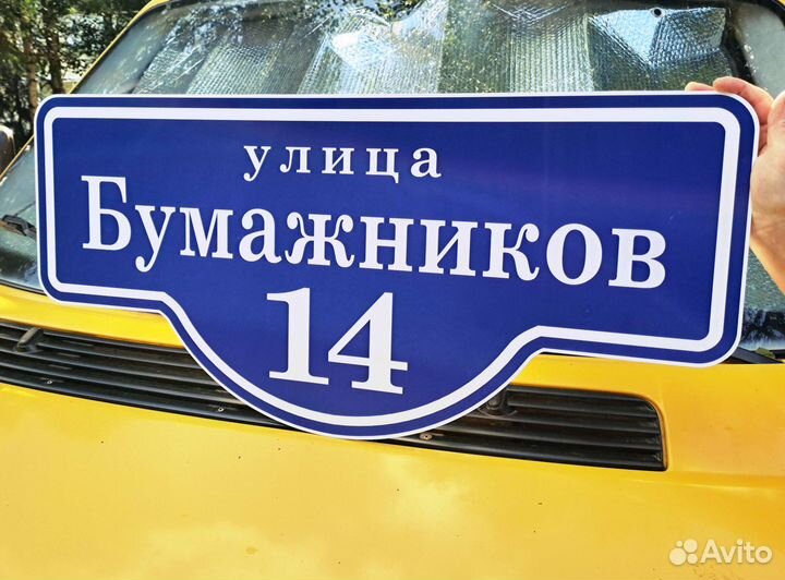 Адресная табличка на дом