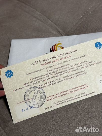 Сертификат в Султан Спа