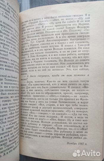 Штрихи к биографии Владимира Высоцкого, 1988 год