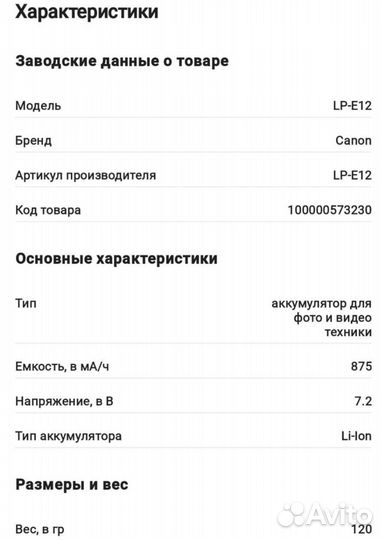 Аккумулятор Canon LP-E12 оригинальный