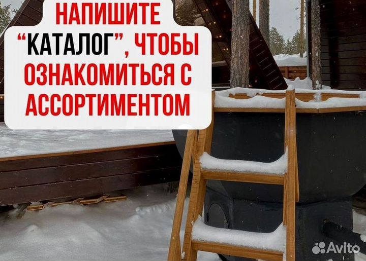 Банный чан на 4 человека сметаллической лестницей