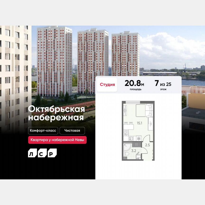 Квартира-студия, 20,8 м², 7/25 эт.