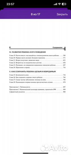 Книга ваш малыш от рождения до двух лет