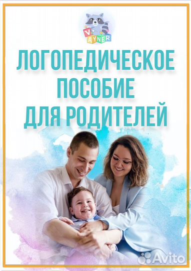 Пособие для постановки звуков + подарок 590стр