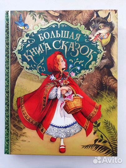 Книга сказок. Новая