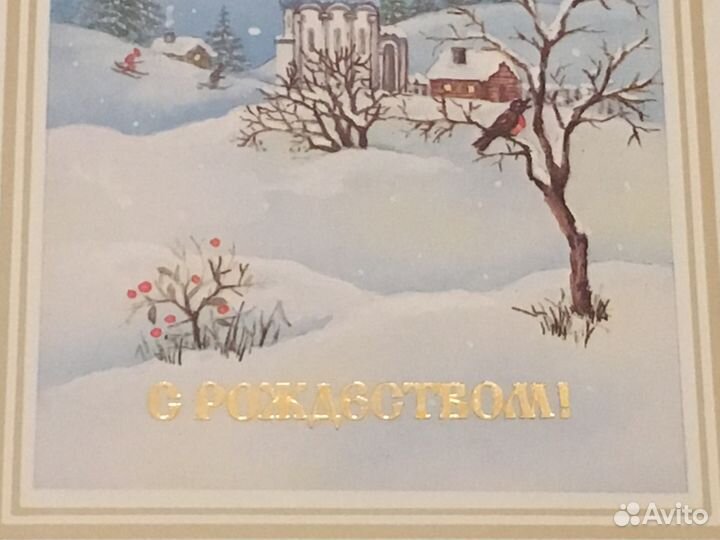 Открытка чистая С Рождеством 1991г