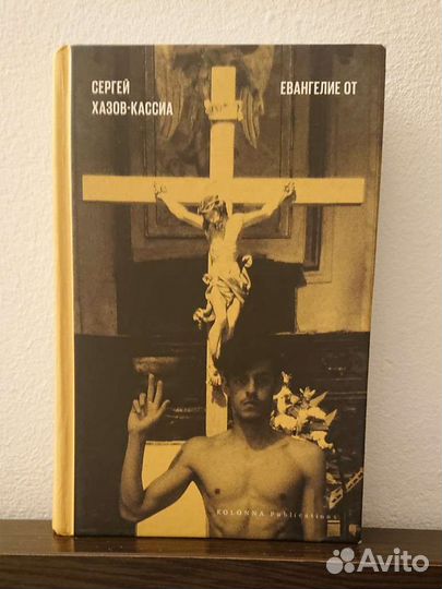 Хазов-Кассиа Евангелие от Kolonna