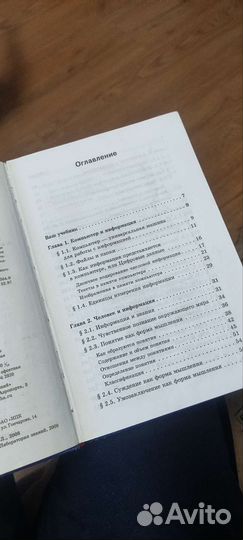 Учебник по информатике 6 класс Л. Босова