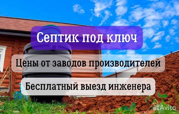 Септик под ключ