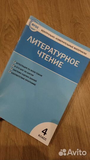 Литературное чтение 4 класс