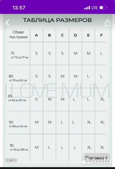 Лифчик для кормления