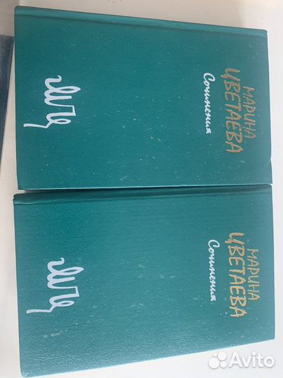 Марина Цветаева 2 тома